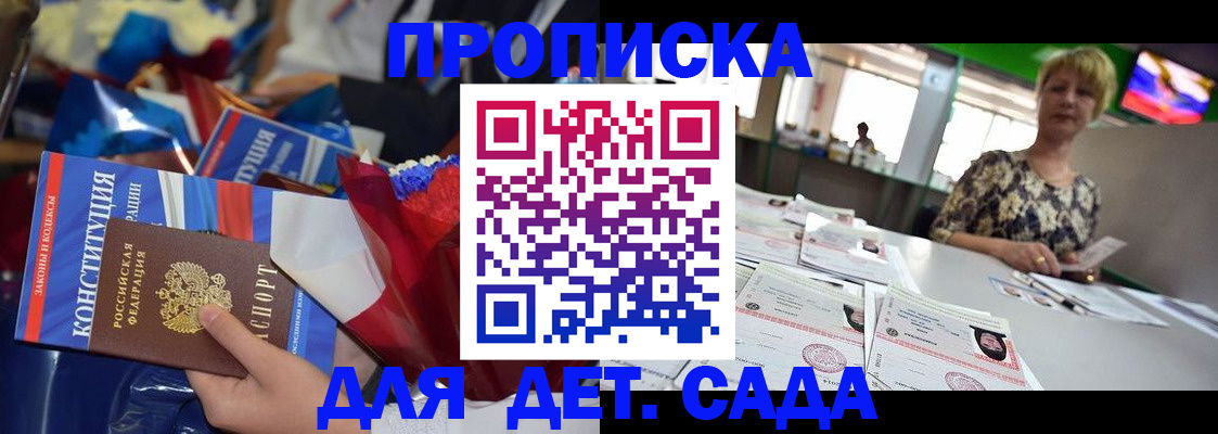 регистрация для дет. сада в Снежинске