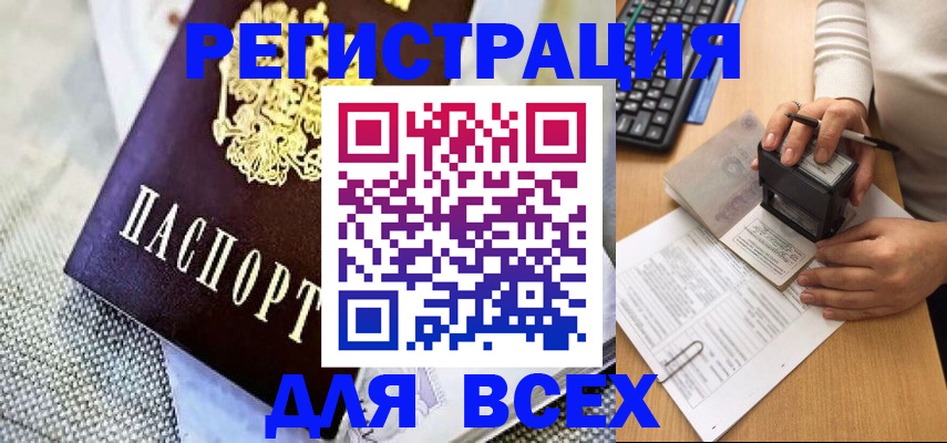 прописка штамп в Снежинске